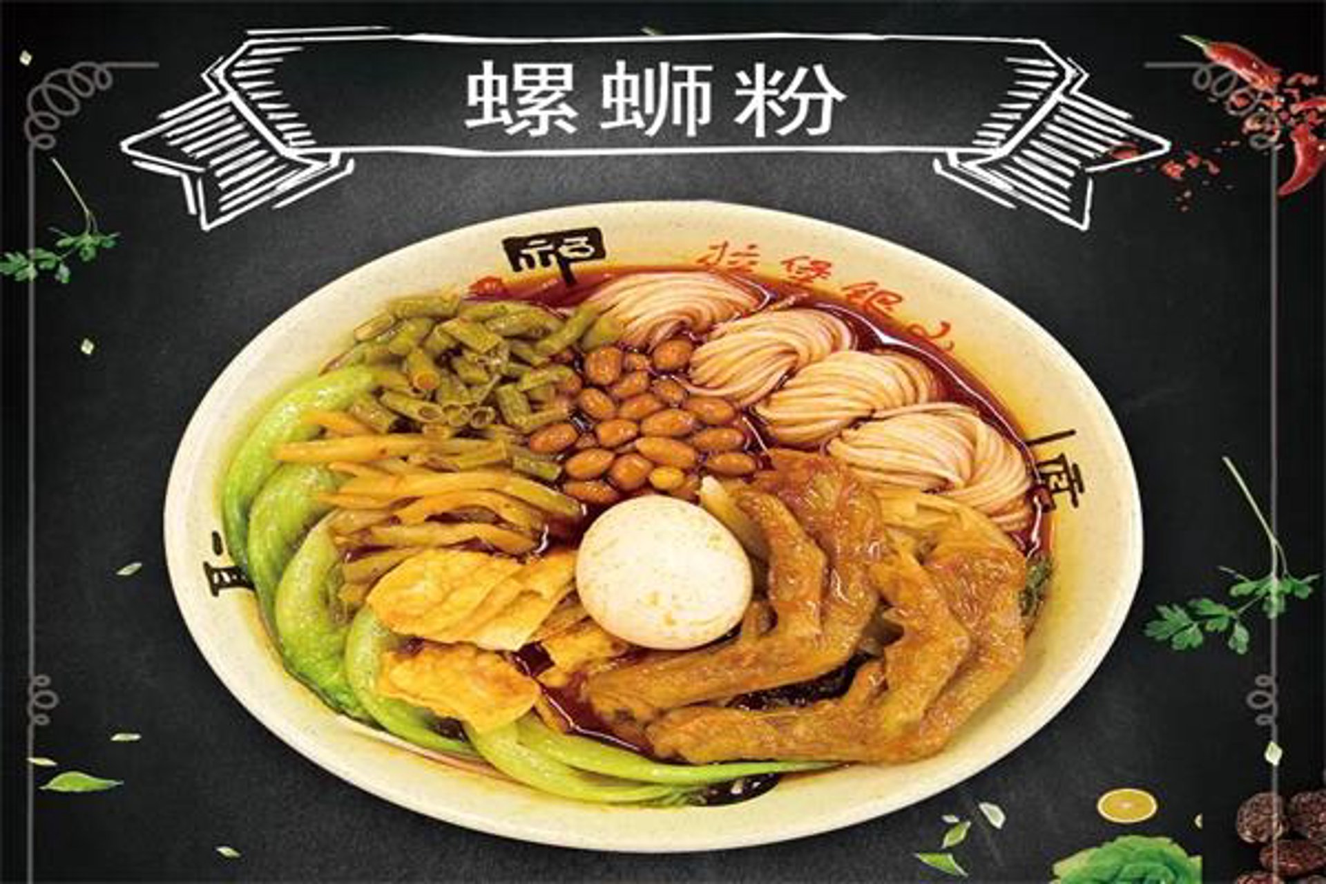 银山林记螺蛳粉